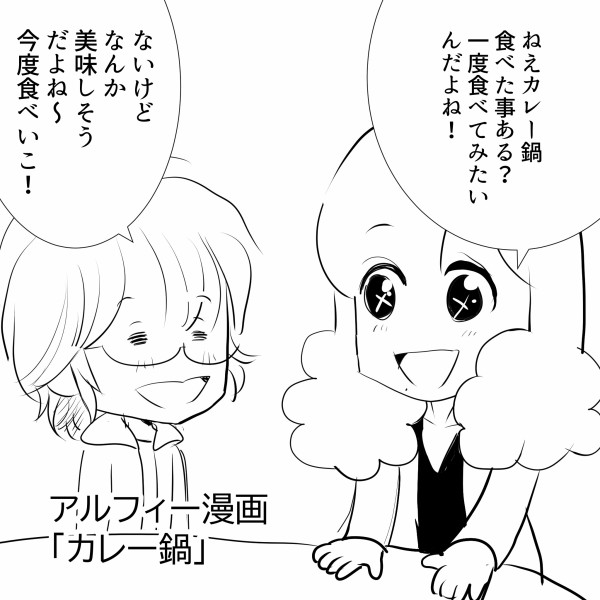 THEALFEE】『カレー鍋でアルフィー桜井さんのマサル節が炸裂し