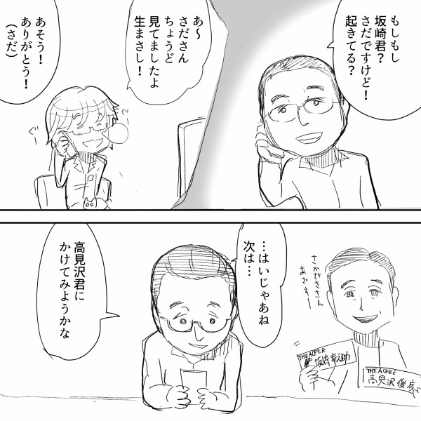 まー☺︎プロフィール見てください！ページ さだまさしさんの番組にTHEALFEEの坂崎さん、高見沢さんが電話で