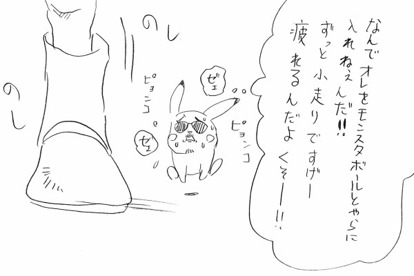 アルフィー版ポケットモンスター 漫画 まさるピカチュウとご主人様 アルフィーが意図せず世界を救う