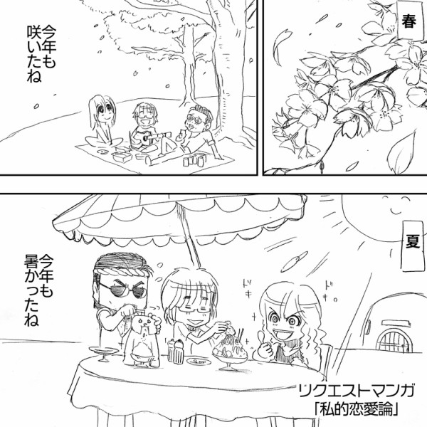 私的恋愛論】アルフィーALFEE漫画マンガ『それに限りがあるからこそ日々深く感じていくものなんだろう』 : アルフィーが意図せず世界を救う！