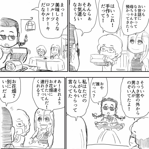 賢ママ 秩父はいいとこ一度はおいで さくらこ まさかのお花畑で小さな王子様とあんな事を アルフィーalfee漫画マンガイラスト アルフィーが意図せず世界を救う