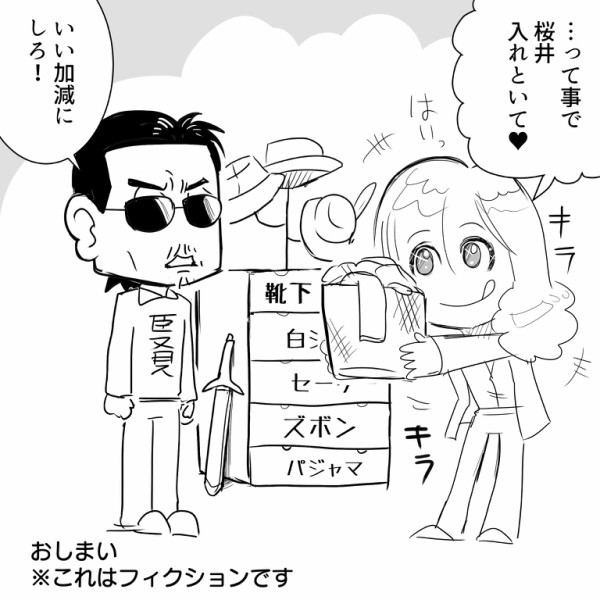 Thealfee アルフィー高見沢さん 整理整頓の基礎を桜井さんから学ぶ が しかし アルフィー漫画イラストマンガ アルフィーが意図せず世界を救う