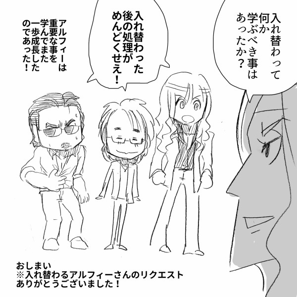 替え魂】『三人が入れ替わったら…あなたは誰が誰だか分かるかな？』アルフィーALFEE漫画マンガ : アルフィーが意図せず世界を救う！