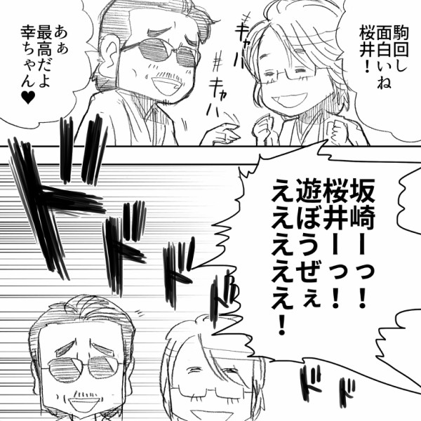 無邪気】『高見沢俊彦さんはただ楽しく遊びたいだけなんだ』アルフィーALFEE漫画マンガ : アルフィーが意図せず世界を救う！