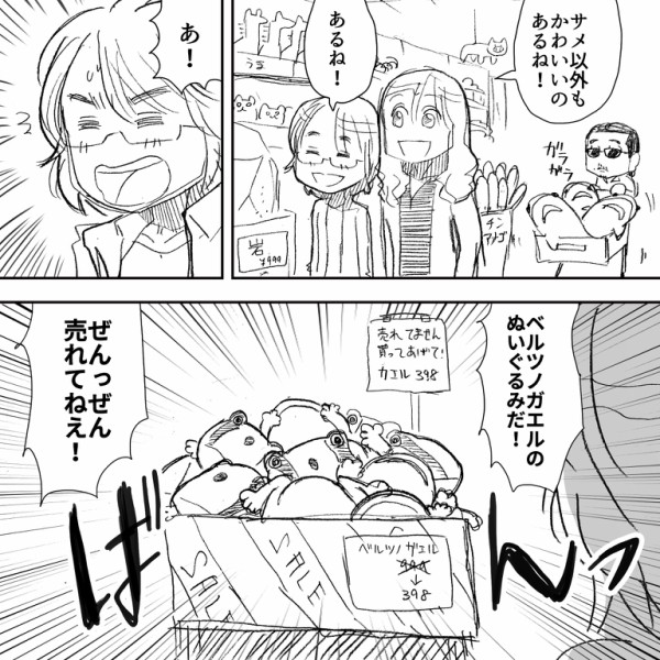 ぬいぐるみ いま噂のサメのぬいぐるみをアルフィーさんが買いに行く漫画 アルフィーalfee漫画マンガイラスト アルフィーが意図せず世界を救う