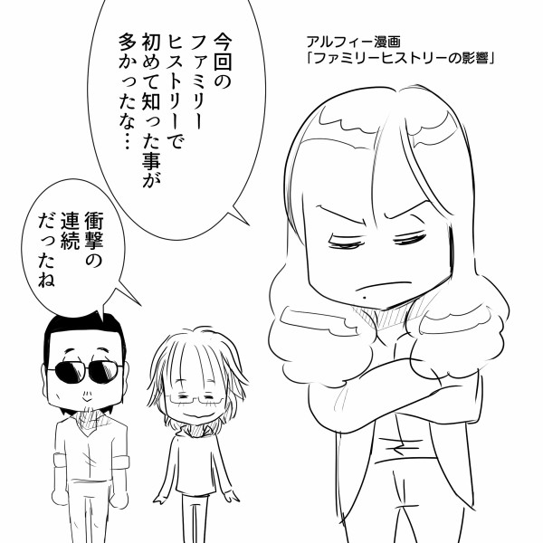 ファミリーヒストリーで紐解かれる自身も知らないthealfee高見沢俊彦の出生の秘密 アルフィー漫画イラストマンガ アルフィーが意図せず世界を救う