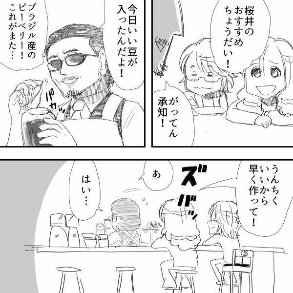 秩父のバリスタ Thealfee桜井賢さんがコーヒー専門店を開いたら いち早く来たお客さんはもちろんあの二人 アルフィー漫画マンガイラスト アルフィーが意図せず世界を救う