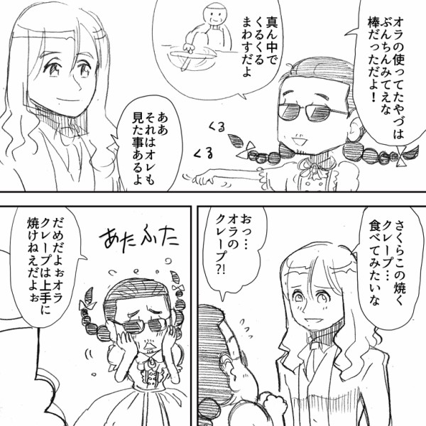 続 Tokyo狂想曲 とすひことさくらこが原宿デートでドッキドキ アルフィーalfee漫画マンガイラスト アルフィーが意図せず世界を救う