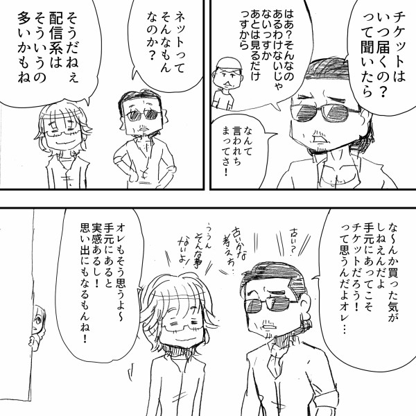 THEALFEE桜井賢さんが生配信ライブのチケットを買ったらほかの