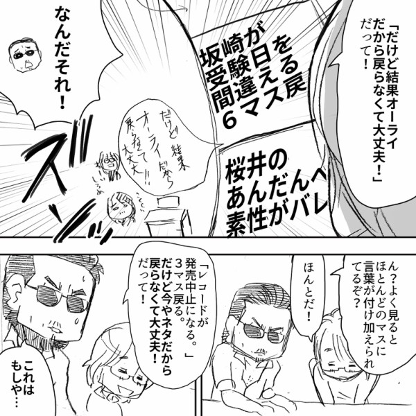 アル中も納得 アルフィーさんが作ったアルフィーすごろくが前途多難な件 アルフィーalfee漫画マンガイラスト アルフィーが意図せず世界を救う