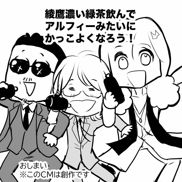 速報THEALFEE】『アルフィー綾鷹濃い緑茶webCMに出演決定