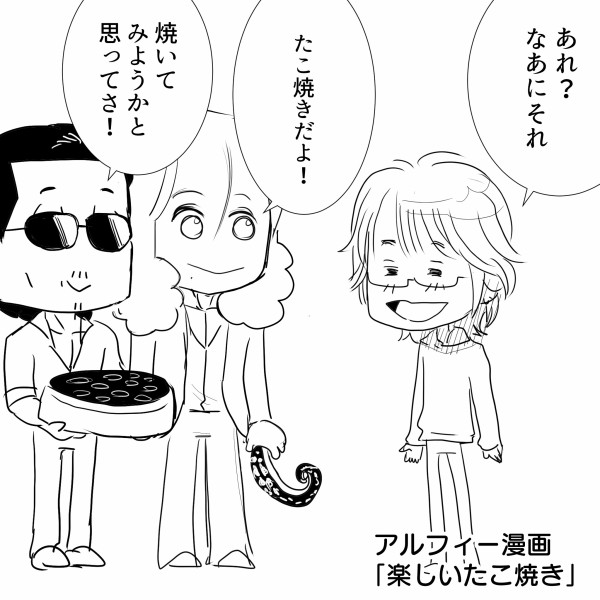 Thealfee アルフィーのラジオ番組終わらない夢で発覚 高見沢さんと桜井さんはたこ焼を焼いた事がないらしい アルフィー漫画マンガイラスト アルフィーが意図せず世界を救う