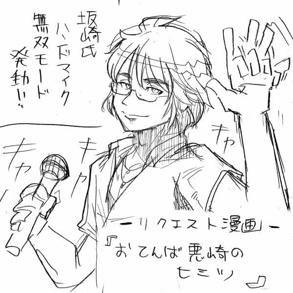 アルフィーalfee天下無双の悪崎さんにも弱点が 暴いてはいけない秘密