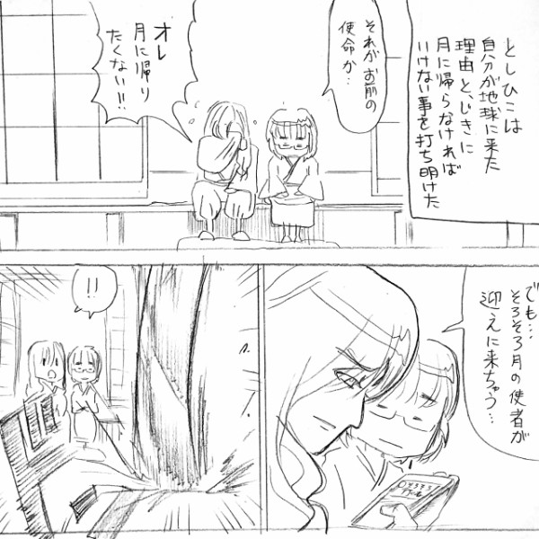 アルフィーalfee漫画劇場 竹取物語 ムーン ウォーズ２話 赤きサイクロンと殺し屋 アルフィーが意図せず世界を救う