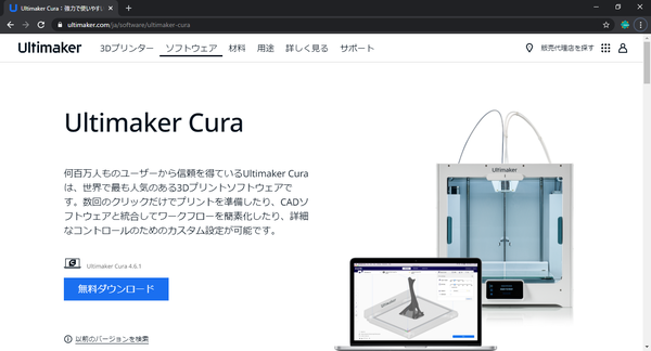 3dプリンタ Ultimaker Cura スライサーソフト導入 Project Konpeto