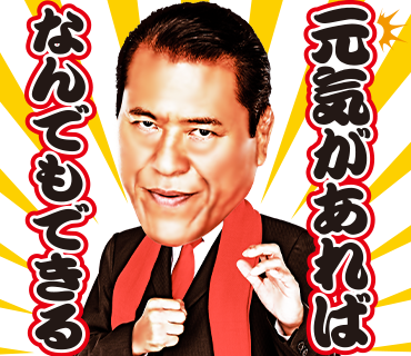詩人 アントニオ猪木 気ままなプロレスニュース