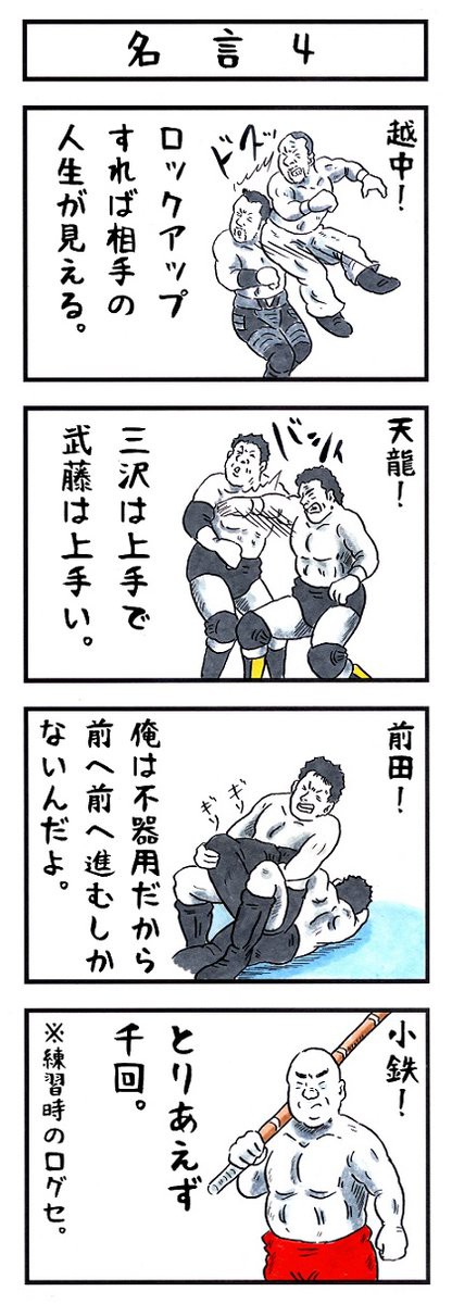 小鉄にビックリ 小林邦昭 気ままなプロレスニュース