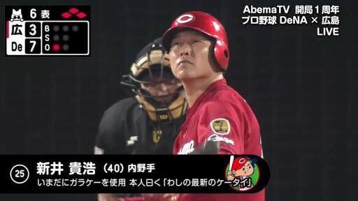 悲報 アベマさん 野球中継で選手の個人情報を流す プロ野球まとめ