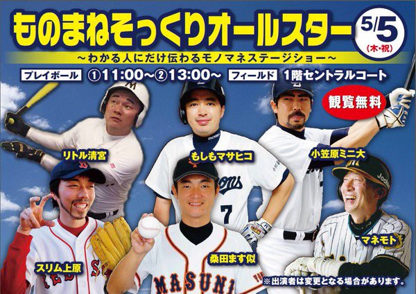 悲報 小笠原道大さん そっくりさんの営業妨害をする プロ野球まとめ