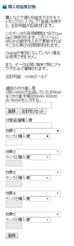 ドラクエ10 金策 ランプ錬金利益集計ツールのバージョンアップ 使い方 ランプ錬金で儲けるブログ