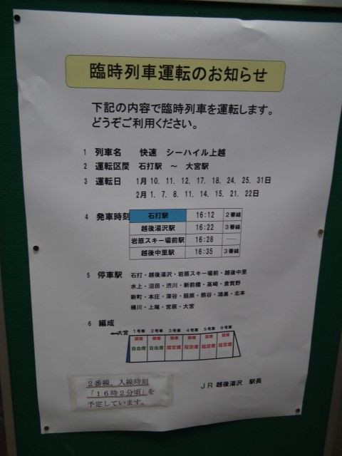 石打駅栄光の歴史！ ～石打駅とスキー列車～ : Project JRS公式