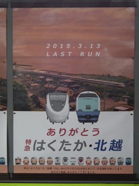 3社に愛された特急「はくたか」 : Project JRS公式ブログ