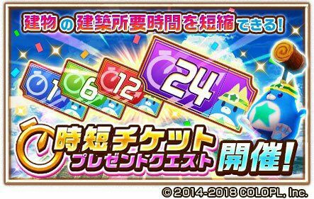 短縮するほどルーン周回なんてしてないので時短チケット貰っても紙切れなの ふぅの白猫日録