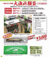 新品未開封 2019 一誠 大漁祈願袋 一誠 大漁祈願袋2018 : ダックのBLOG