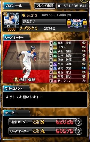 プロスピa キャッチャー浅間bって何か意味あるん プロスピaまとめ速報