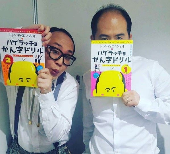 ハゲ悲報 トレンディエンジェル ハゲドリル 発売発表にネット民 素直に笑えない 二番煎じ と反応今ひとつ ゲームかなー ハゲ悲報 トレンディエンジェル ハゲドリル 発売発表にネット民 素直に笑えない 二番煎じ と反応今ひとつ ゲームかなー