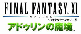 これは本気や 5年ぶりの Ff11 拡張ディスク アドゥリンの魔境 が発表 ゲームかなー