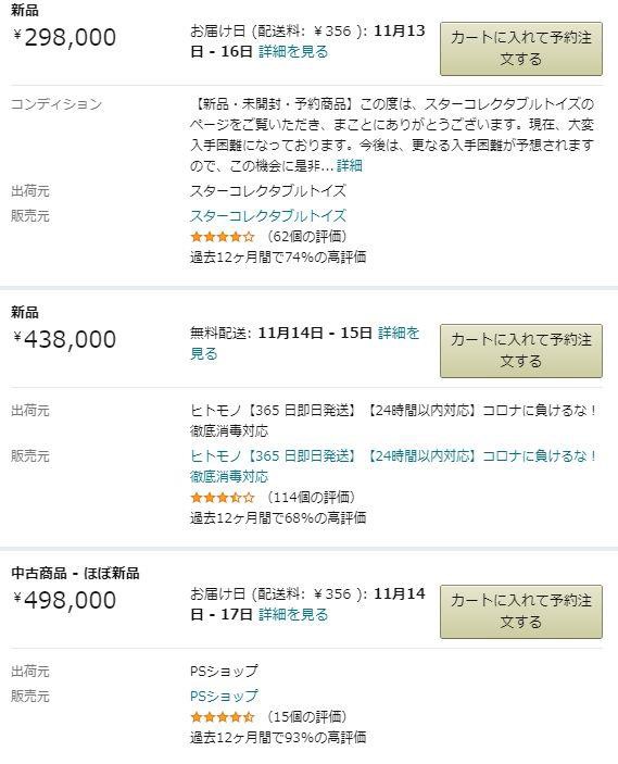 プレイステーション5 Amazon価格が一時期50万円まで高騰 間違えて買うなよ ゲームかなー