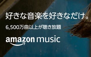 本日最終 音楽聴き放題 Amazon Music Unlimited 初回登録者に 980円分無料クーポン プレゼントキャンペーン 9 17まで ゲームかなー