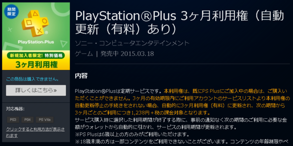 本日 3 29 最終 Psプラス3ヶ月分が500円 新規加入者限定 キャンペーンは本日最終 今ならps4 無双7 Ps3 テイルズオブシンフォニア もフリープレイ ゲームかなー