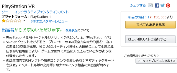 プレイステーションvr 予約あれこれ サマーレッスン 原田氏も買えず 業界枠など無い Amazonで15万円 ヤフオクは8万円前後 など ゲームかなー