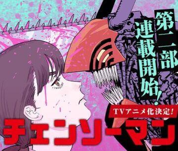 ジャンプ チェンソーマン 第2部 ネタバレなし感想まとめ やりやがったなタツキ 最高にロック よし ハッピーエンドだな 奇蹟のカーニバルの開幕だ ゲームかなー