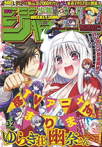 週刊少年ジャンプ32号 無料で特別配信 7 31まで 西日本豪雨の影響にて ゲームかなー