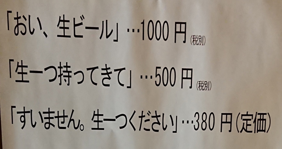 おい 生ビール 1000円 話題になった居酒屋幹部 おい という客が増えた モラルの低さに辟易とした ゲームかなー