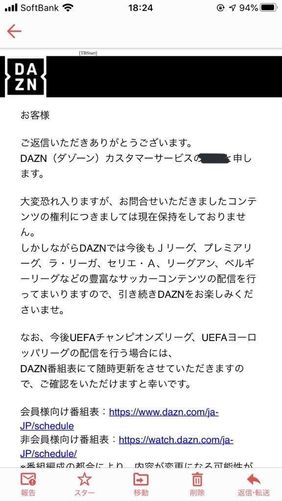 Dazn 今年は欧州サッカーcl放送なし だんまり姿勢にファンブチギレ発狂 ゲームかなー