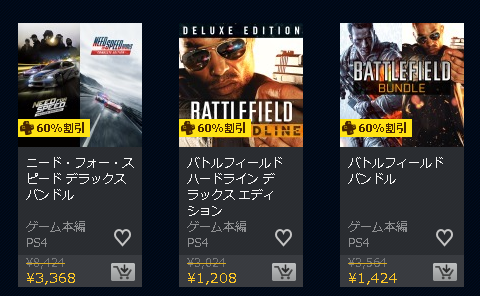 Psストア バトルフィールド ハードライン ニード フォー スピード ライバルズ など最大80 オフセール 7 5まで aタイトルが00円切ったら買っちゃうよね ゲームかなー