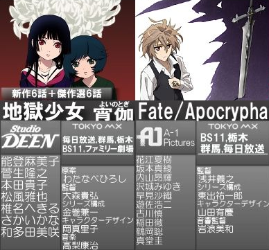 2017年夏アニメ一覧 第3 0版公開 Fate Apocrypha 魔方陣