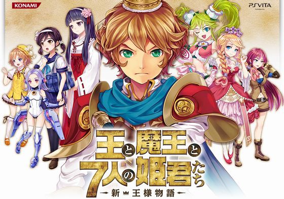 牧歌的rts Rpg 王と魔王と7人の姫君たち 新 王様物語 ファーストインプレ ゲームかなー