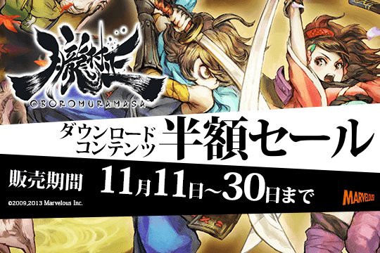 本日 11 30 最終 朧村正 Dlc半額セールがそろそろ終了 ゲームかなー
