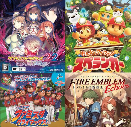 3ds ファイアーエムブレム Echoes 37点 時代に即したリメイクで新鮮 Vita ダンジョントラベラーズ2 2 32点 If展開のストーリーは本格的 など クロスレビュー ゲームかなー