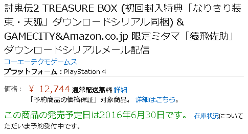 Ps4 Ps3 Vita 討鬼伝2 発売日は6月30日 Amazonで予約スタート ゲームかなー