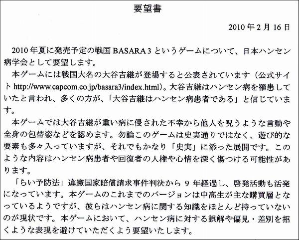 戦国basara3 はハンセン病の誤解や偏見 差別を招くと日本ハンセン病学会がカプコンに要望書を出す Psプラス