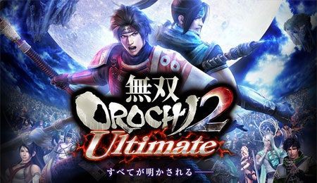 無双orochi2の集大成 無双orochi2 Ultimate アルティメット 発売前情報 Ps4ソフトブログ