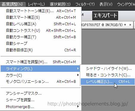 暗い写真を明るくする方法 明るさの調整 Photoshop Elements13の使い方講座