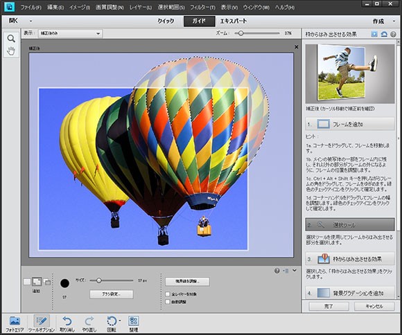 枠から飛び出す効果をかけてみる : Photoshop Elements11の使い方講座