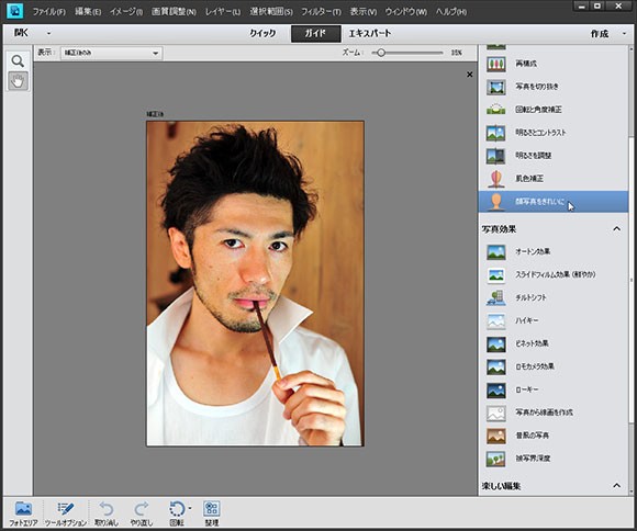顔写真をきれいにする Photoshop Elements11の使い方講座